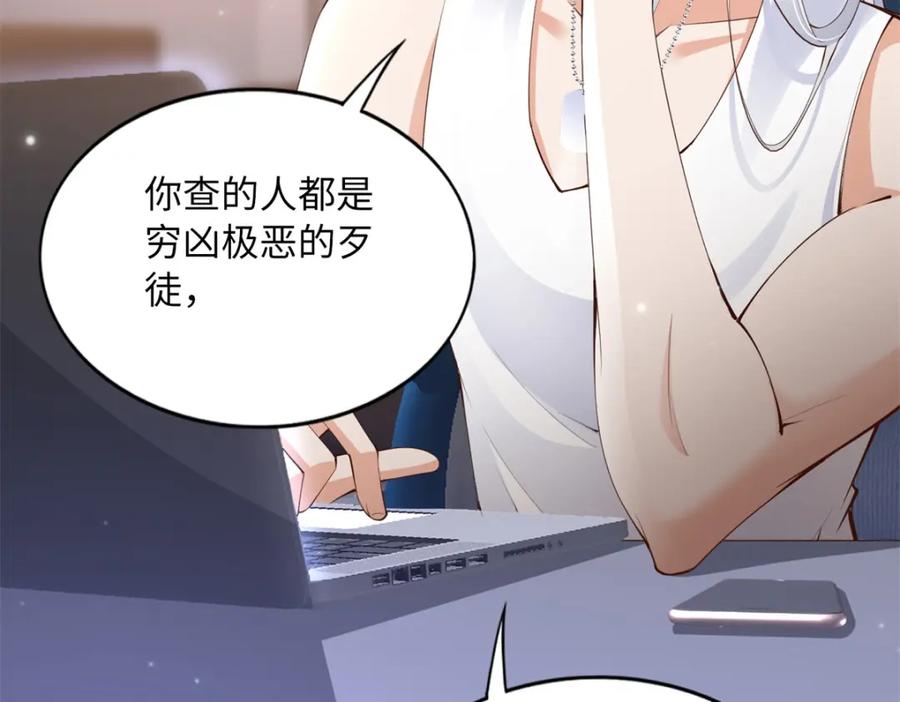 豪门BOSS竟是女高中生！ 163 化成灰我都认得！ 第107页