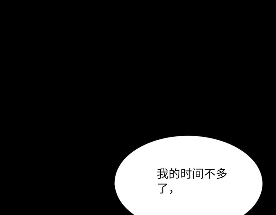 豪门BOSS竟是女高中生！ 163 化成灰我都认得！ 第26页
