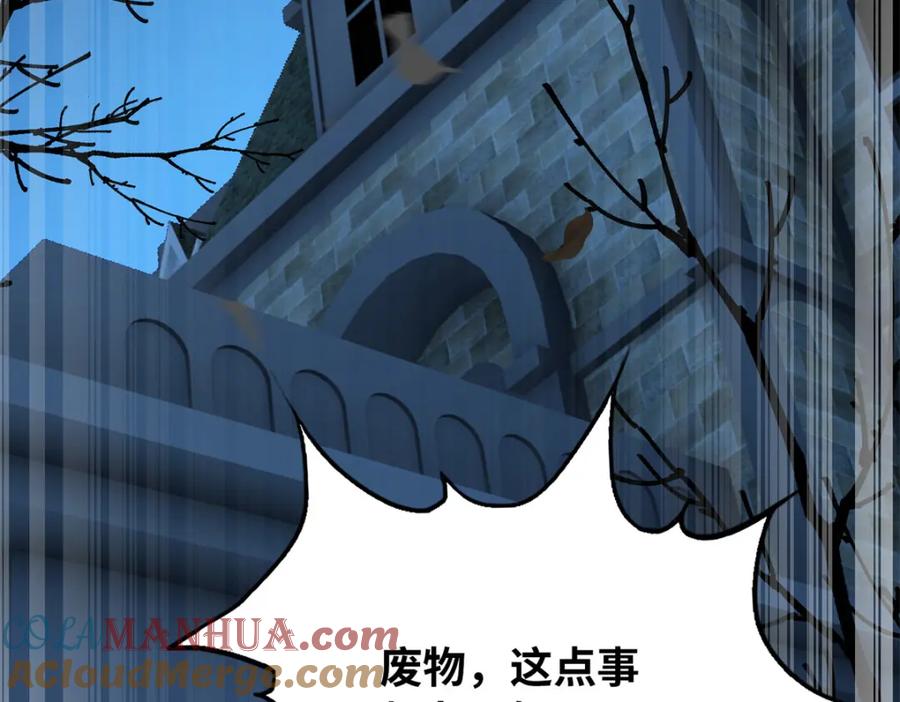 豪门BOSS竟是女高中生！ 163 化成灰我都认得！ 第5页