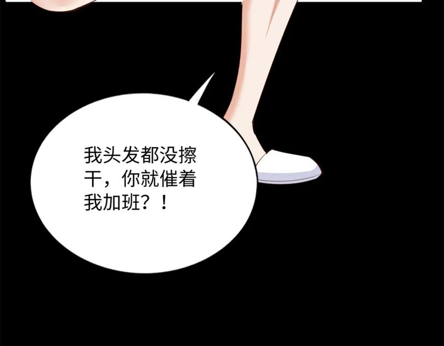 豪门BOSS竟是女高中生！ 163 化成灰我都认得！ 第86页
