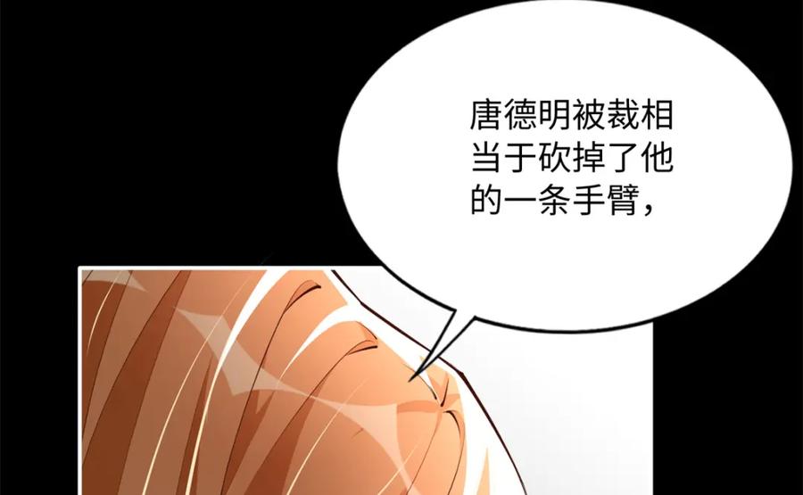 豪门BOSS竟是女高中生！ 163 化成灰我都认得！ 第52页