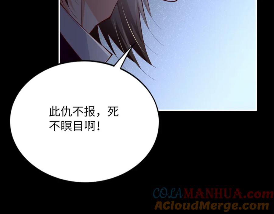 豪门BOSS竟是女高中生！ 163 化成灰我都认得！ 第29页