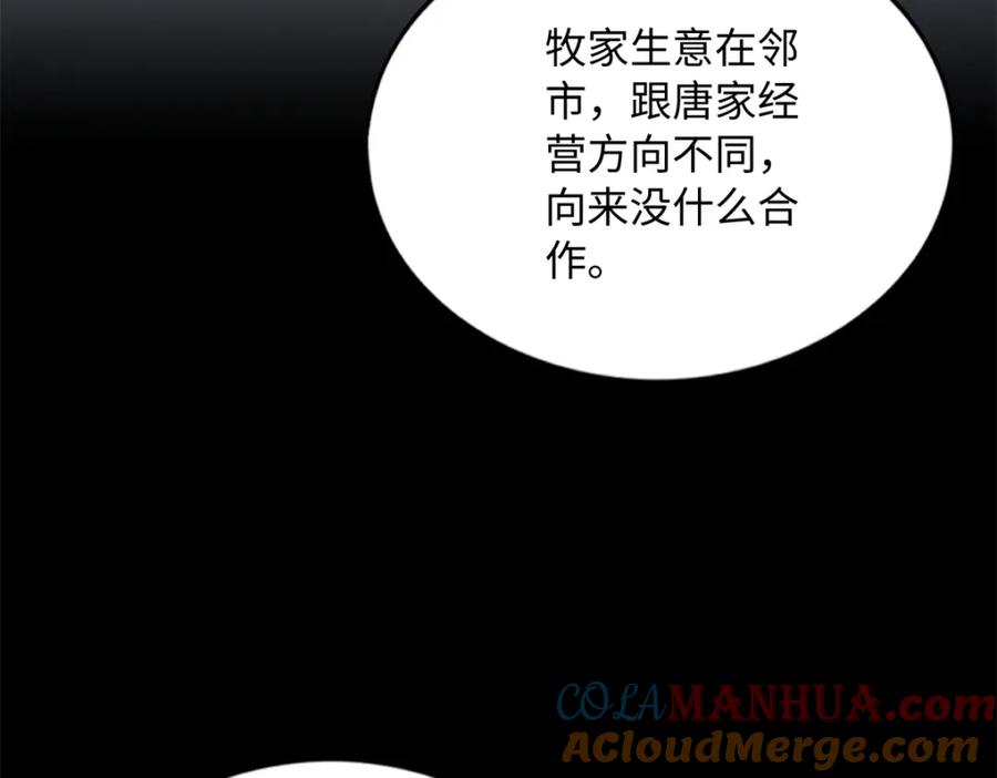 豪门BOSS竟是女高中生！ 163 化成灰我都认得！ 第65页