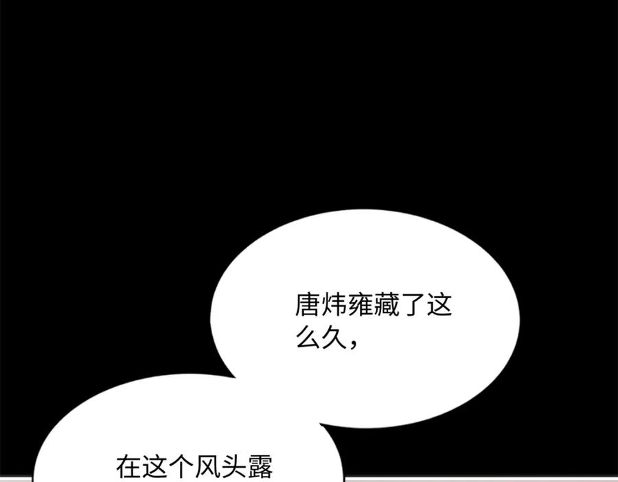 豪门BOSS竟是女高中生！ 163 化成灰我都认得！ 第48页