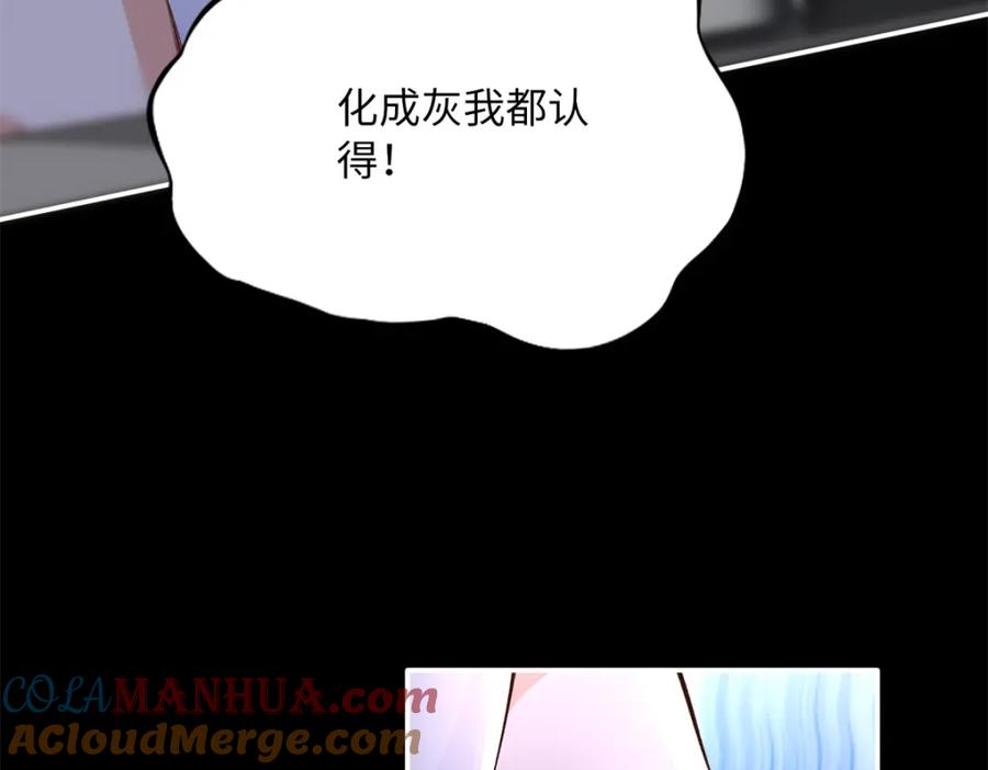 豪门BOSS竟是女高中生！ 163 化成灰我都认得！ 第121页