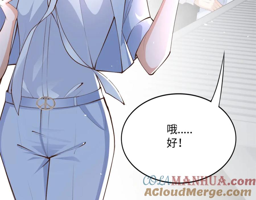 豪门BOSS竟是女高中生！ 163 化成灰我都认得！ 第77页