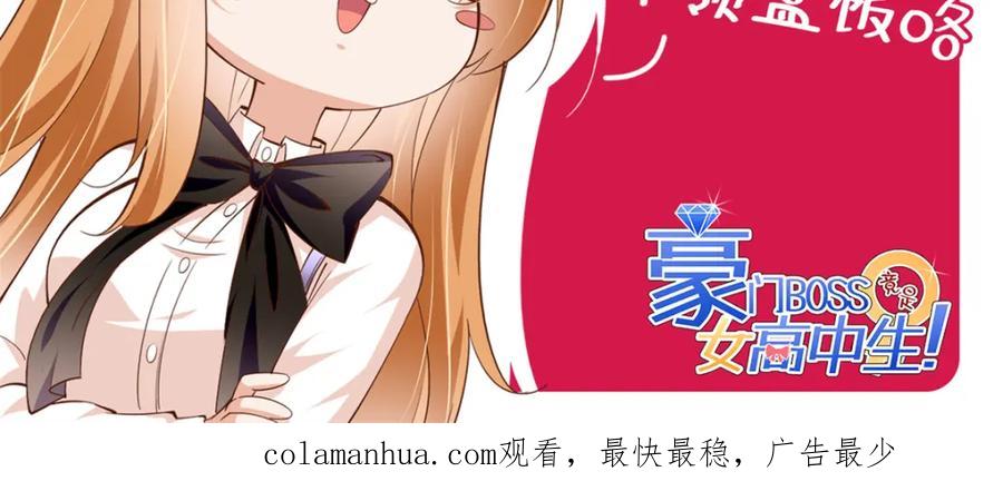 豪门BOSS竟是女高中生！ 163 化成灰我都认得！ 第130页