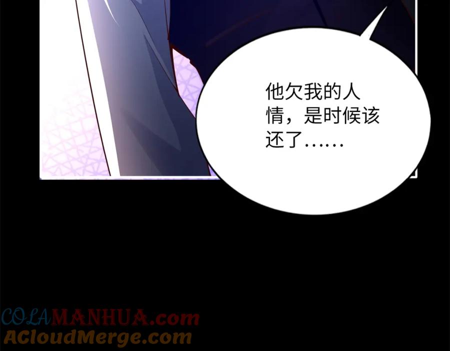 豪门BOSS竟是女高中生！ 163 化成灰我都认得！ 第25页
