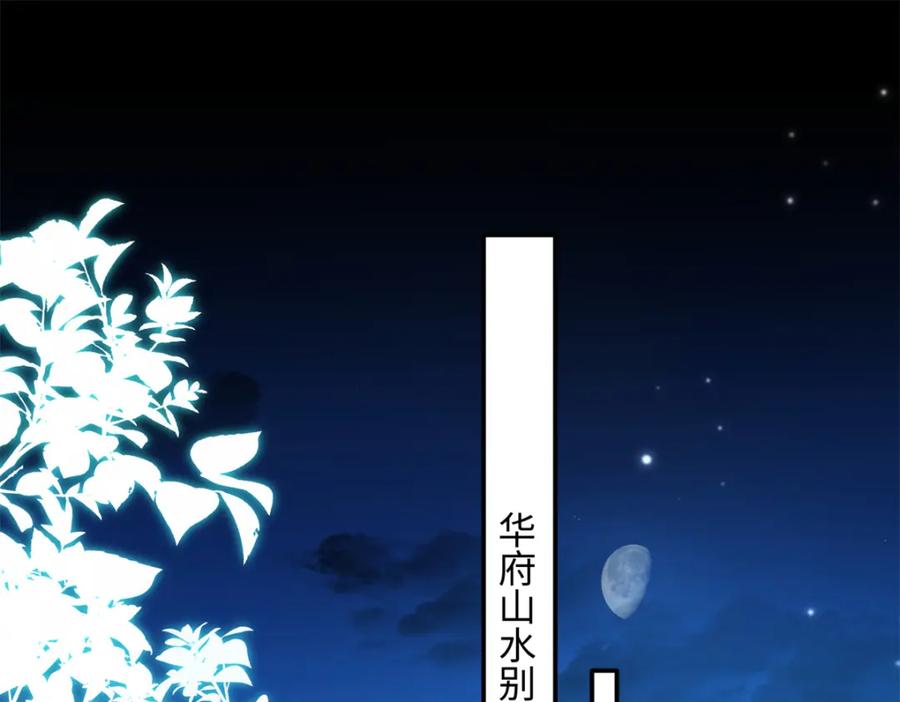 豪门BOSS竟是女高中生！ 163 化成灰我都认得！ 第80页