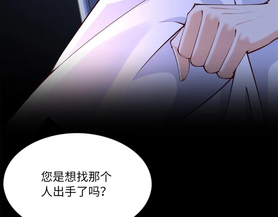 豪门BOSS竟是女高中生！ 163 化成灰我都认得！ 第22页
