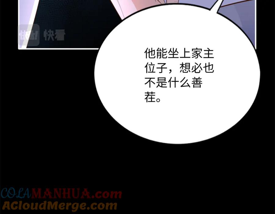 豪门BOSS竟是女高中生！ 163 化成灰我都认得！ 第69页