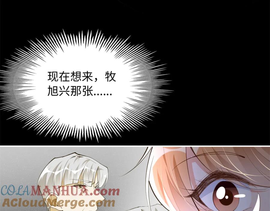 豪门BOSS竟是女高中生！ 163 化成灰我都认得！ 第101页