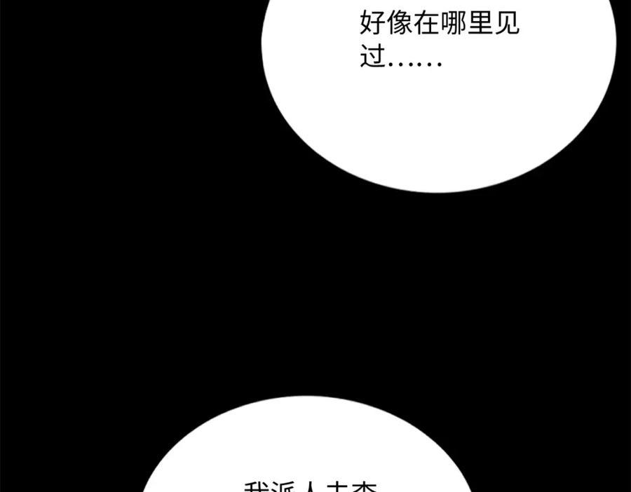 豪门BOSS竟是女高中生！ 163 化成灰我都认得！ 第74页