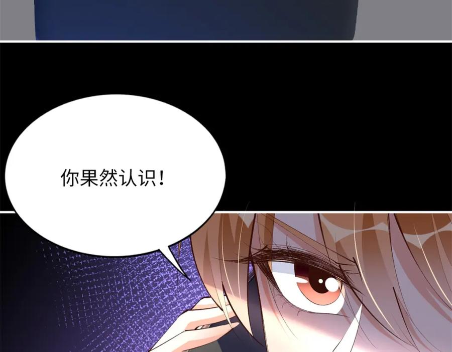 豪门BOSS竟是女高中生！ 163 化成灰我都认得！ 第116页
