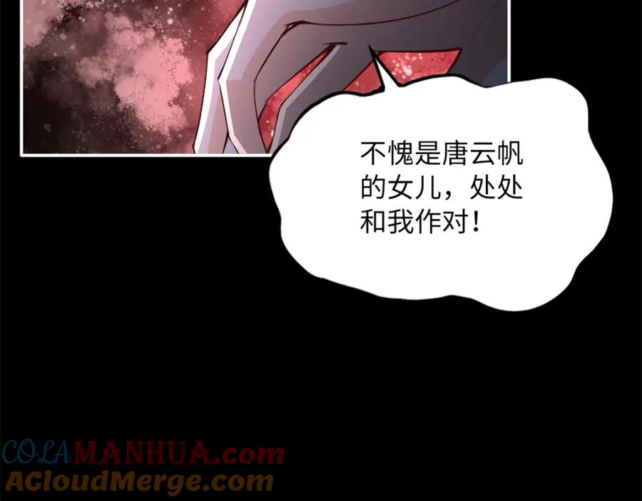 豪门BOSS竟是女高中生！ 163 化成灰我都认得！ 第13页