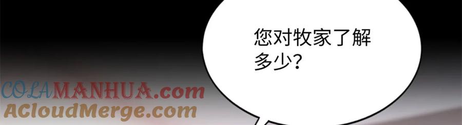 豪门BOSS竟是女高中生！ 163 化成灰我都认得！ 第61页