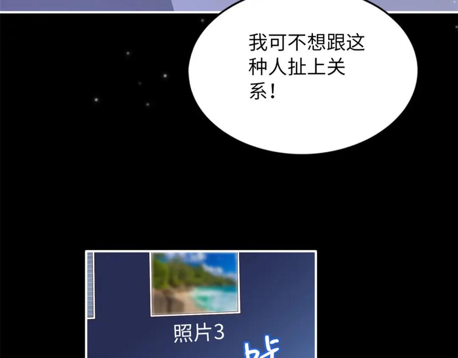 豪门BOSS竟是女高中生！ 163 化成灰我都认得！ 第108页
