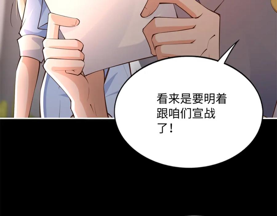 豪门BOSS竟是女高中生！ 163 化成灰我都认得！ 第51页