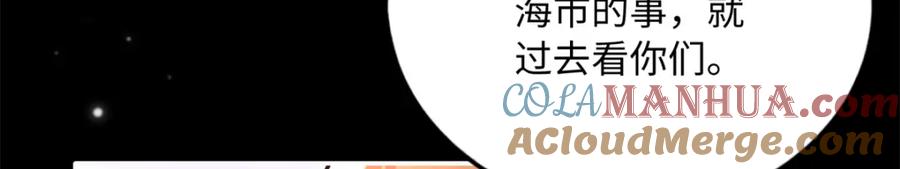 豪门BOSS竟是女高中生！ 163 化成灰我都认得！ 第97页