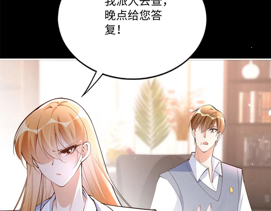 豪门BOSS竟是女高中生！ 163 化成灰我都认得！ 第75页