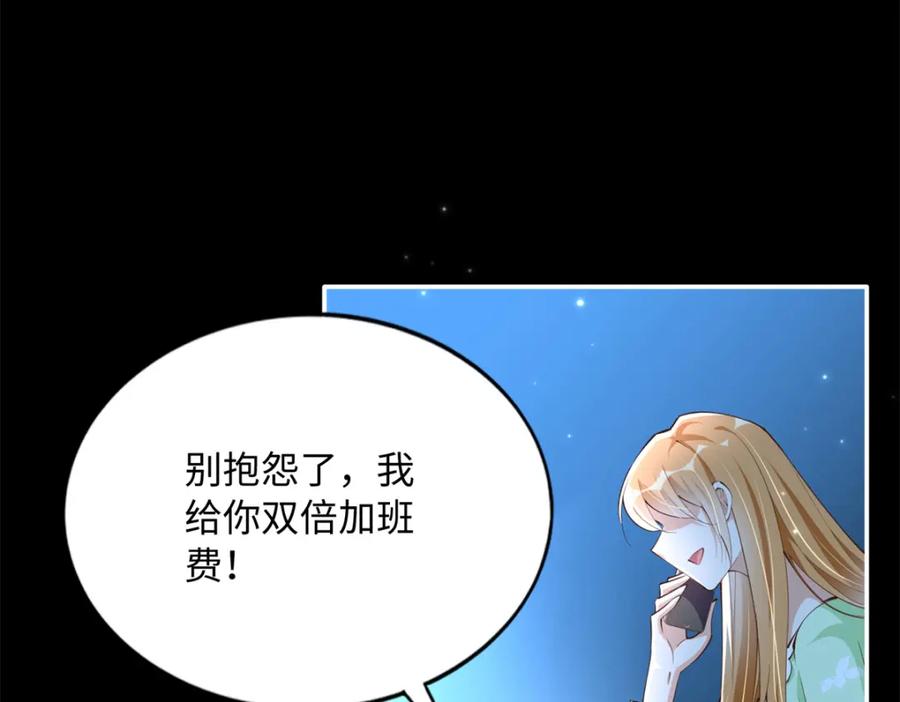豪门BOSS竟是女高中生！ 163 化成灰我都认得！ 第87页
