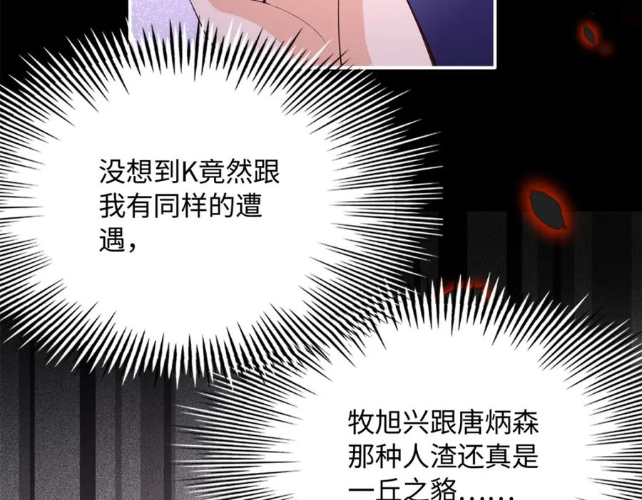 豪门BOSS竟是女高中生！ 164 K的过去 第52页