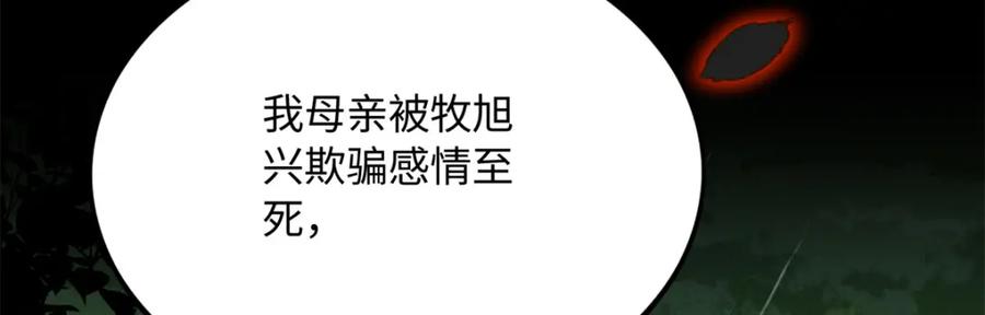 豪门BOSS竟是女高中生！ 164 K的过去 第42页