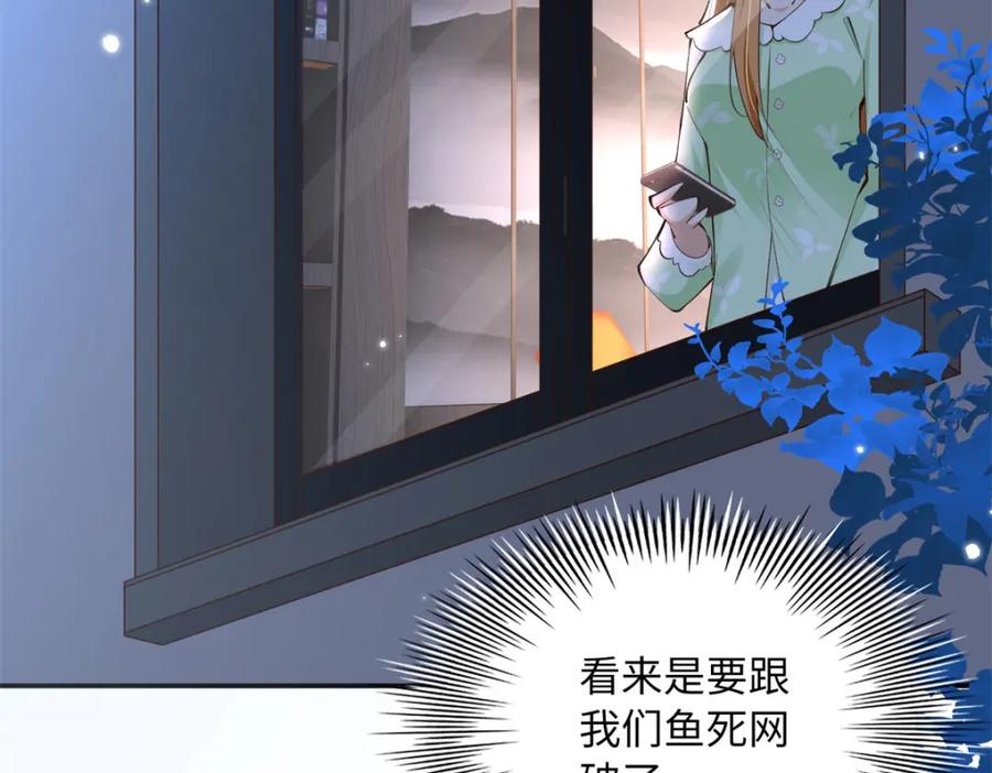 豪门BOSS竟是女高中生！ 164 K的过去 第82页
