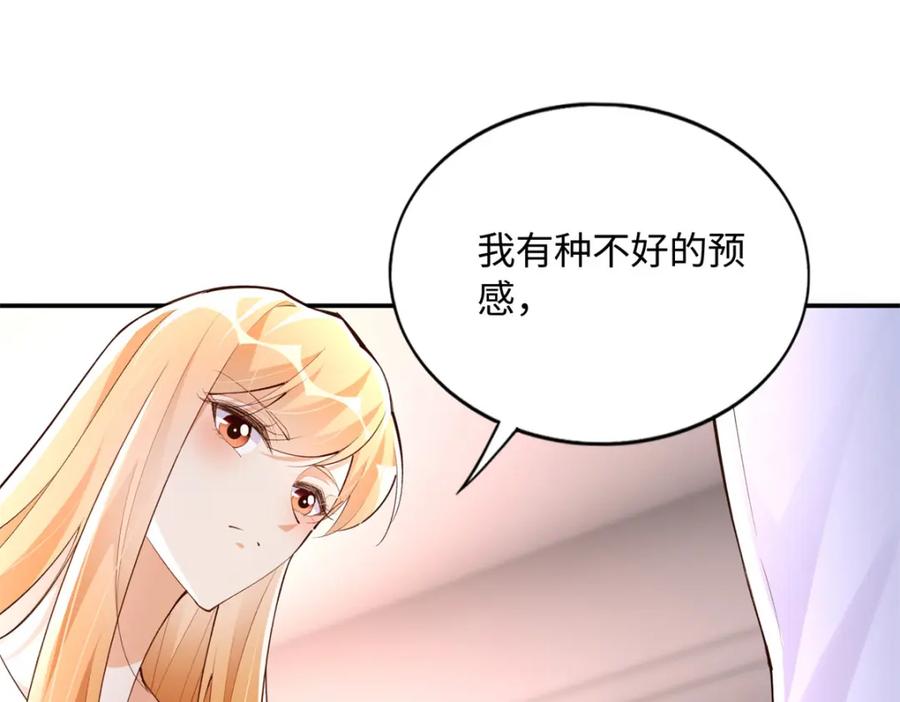 豪门BOSS竟是女高中生！ 164 K的过去 第90页