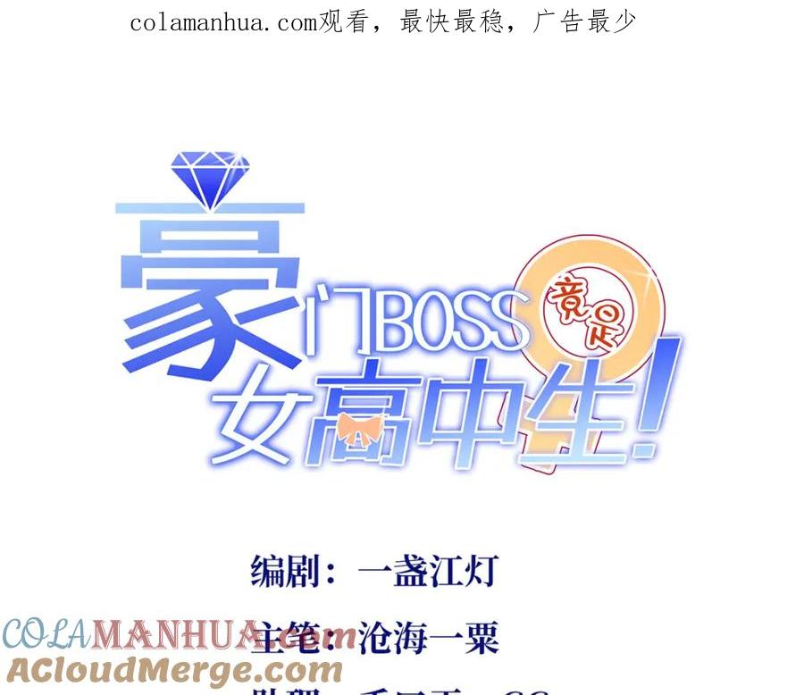 豪门BOSS竟是女高中生！ 164 K的过去 第1页