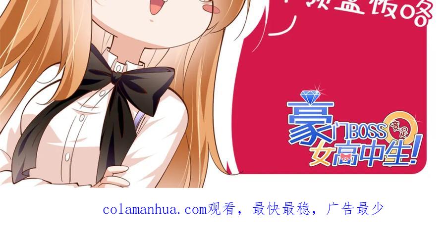 豪门BOSS竟是女高中生！ 164 K的过去 第126页