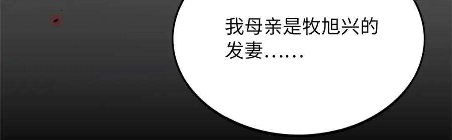 豪门BOSS竟是女高中生！ 164 K的过去 第18页