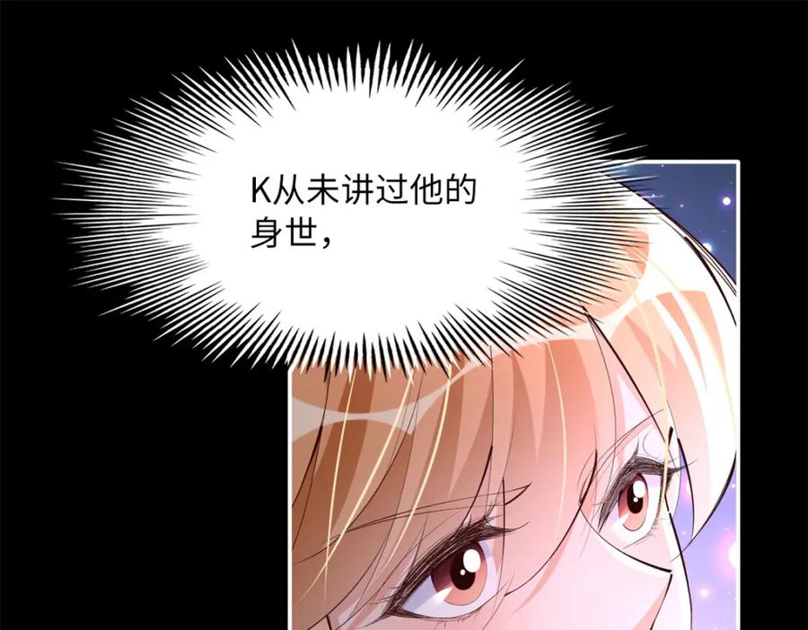 豪门BOSS竟是女高中生！ 164 K的过去 第4页