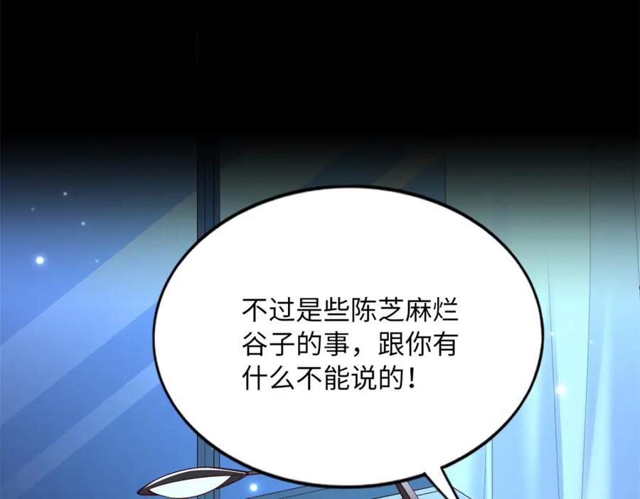 豪门BOSS竟是女高中生！ 164 K的过去 第14页