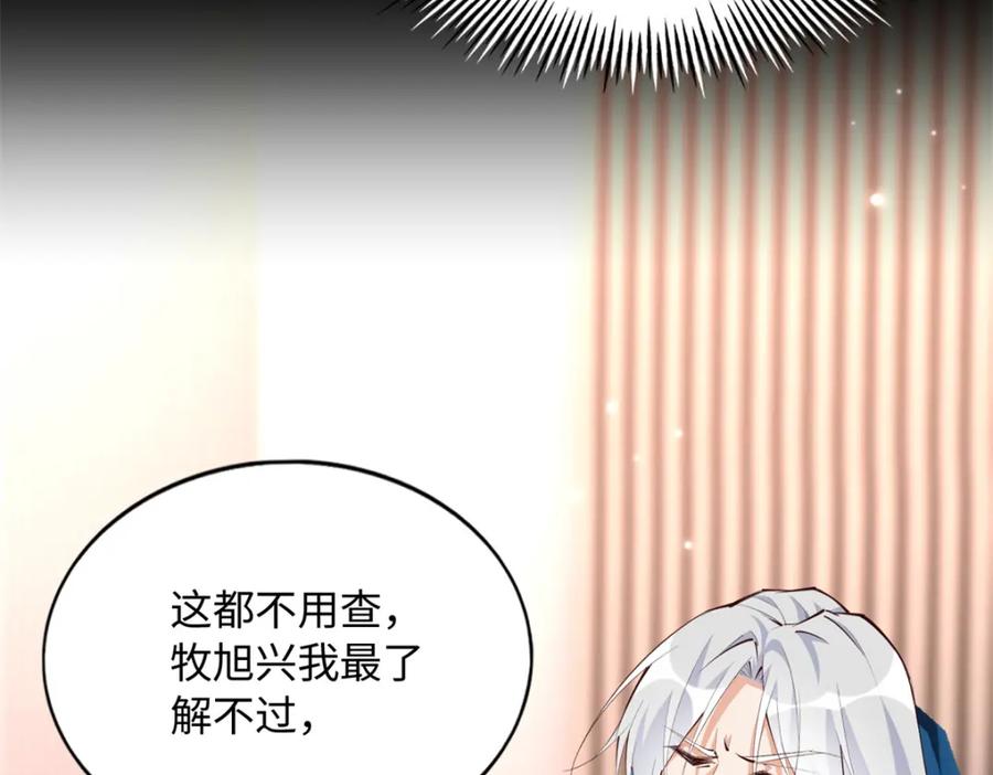 豪门BOSS竟是女高中生！ 164 K的过去 第7页