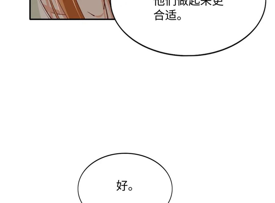 豪门BOSS竟是女高中生！ 164 K的过去 第114页