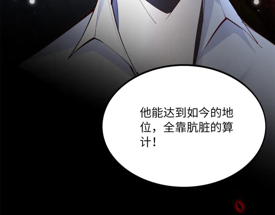 豪门BOSS竟是女高中生！ 164 K的过去 第23页
