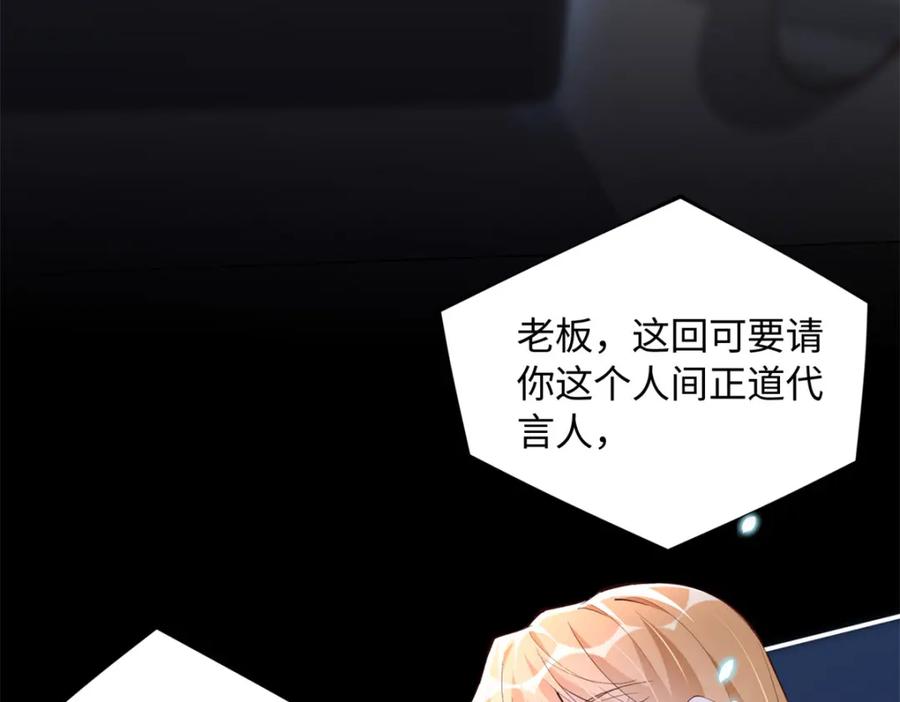 豪门BOSS竟是女高中生！ 164 K的过去 第75页