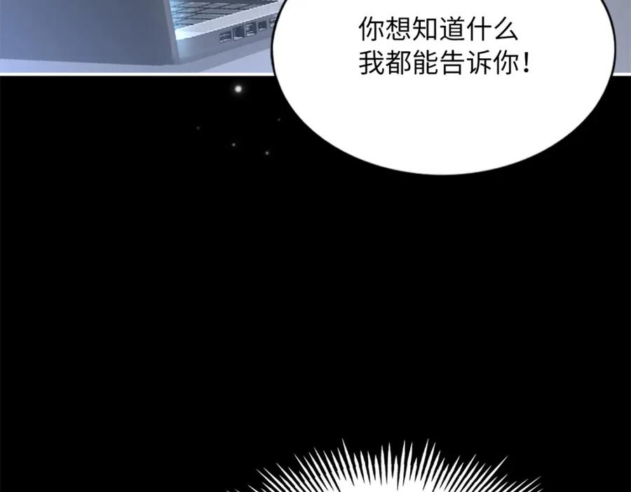 豪门BOSS竟是女高中生！ 164 K的过去 第10页