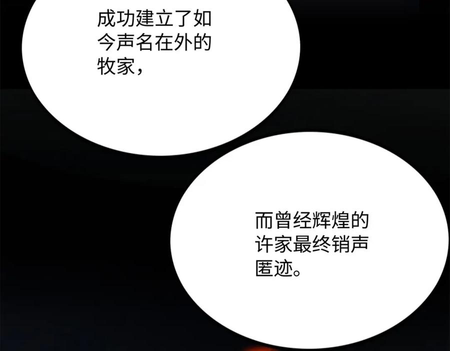 豪门BOSS竟是女高中生！ 164 K的过去 第40页