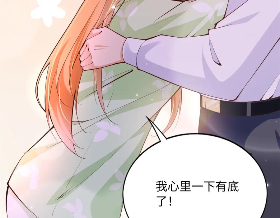 豪门BOSS竟是女高中生！ 164 K的过去 第110页