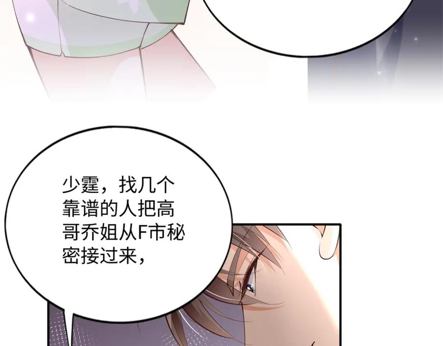 豪门BOSS竟是女高中生！ 164 K的过去 第111页