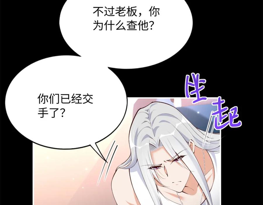 豪门BOSS竟是女高中生！ 164 K的过去 第60页