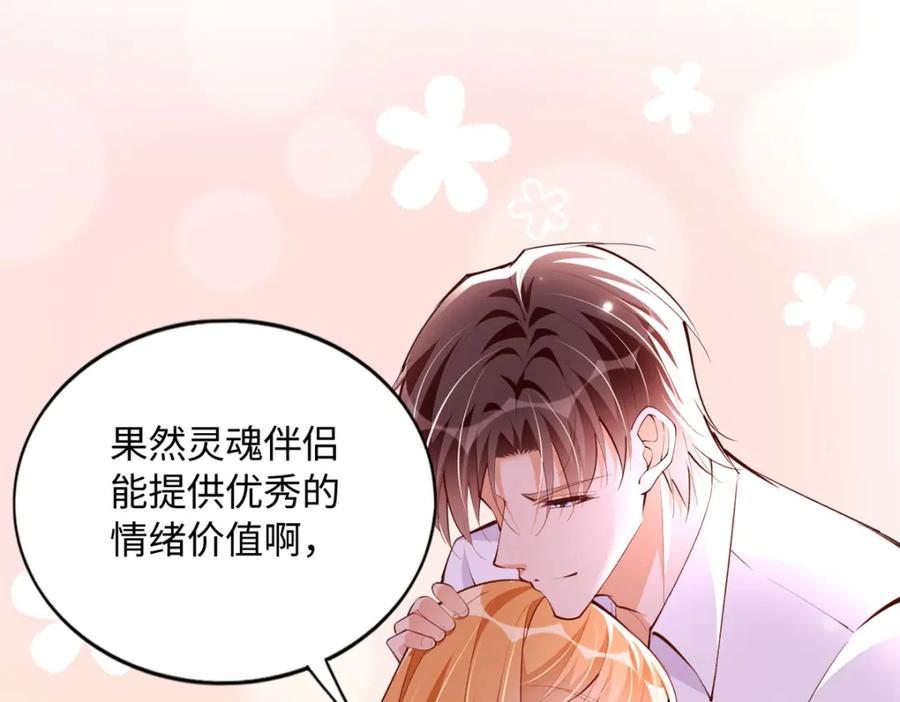 豪门BOSS竟是女高中生！ 164 K的过去 第108页