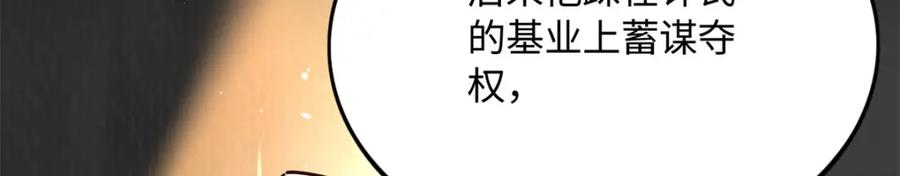 豪门BOSS竟是女高中生！ 164 K的过去 第36页