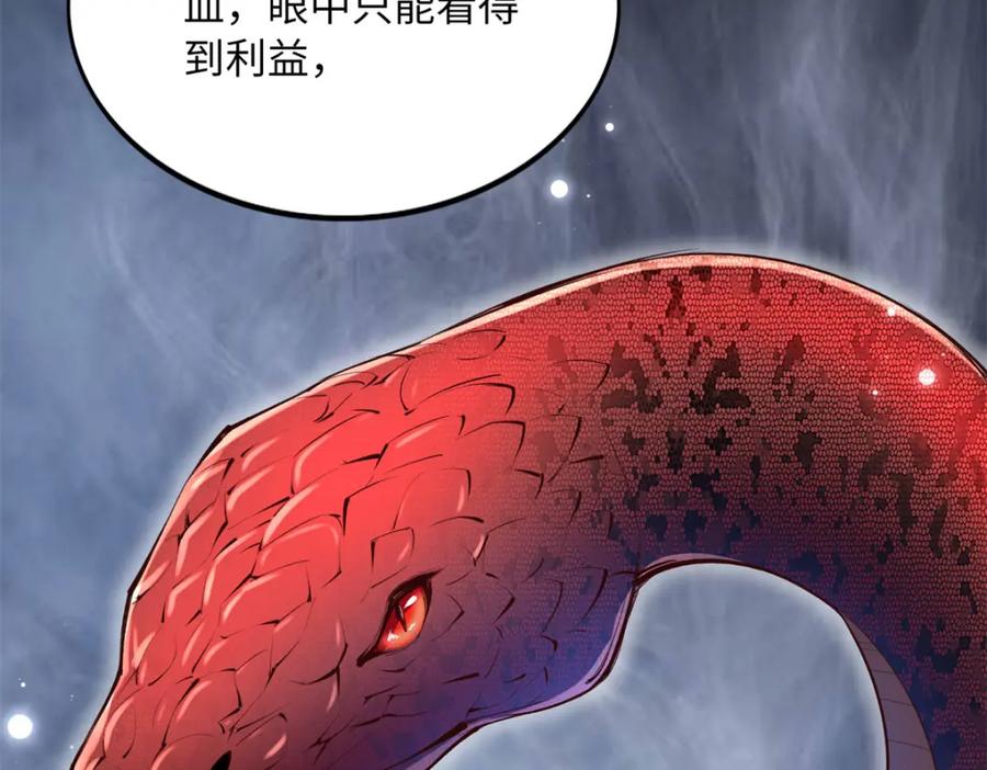 豪门BOSS竟是女高中生！ 164 K的过去 第20页
