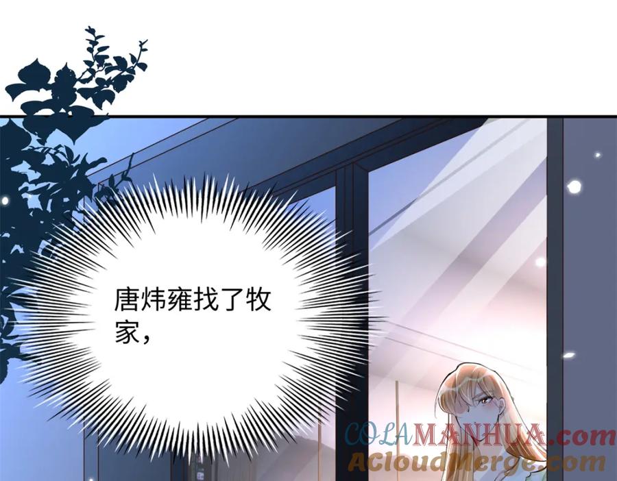 豪门BOSS竟是女高中生！ 164 K的过去 第81页