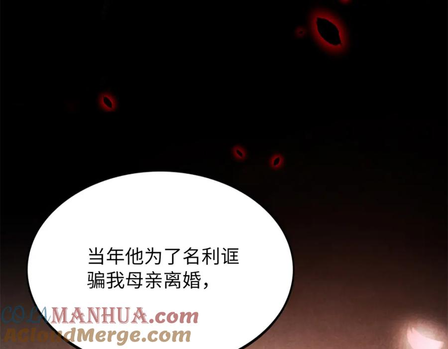 豪门BOSS竟是女高中生！ 164 K的过去 第25页