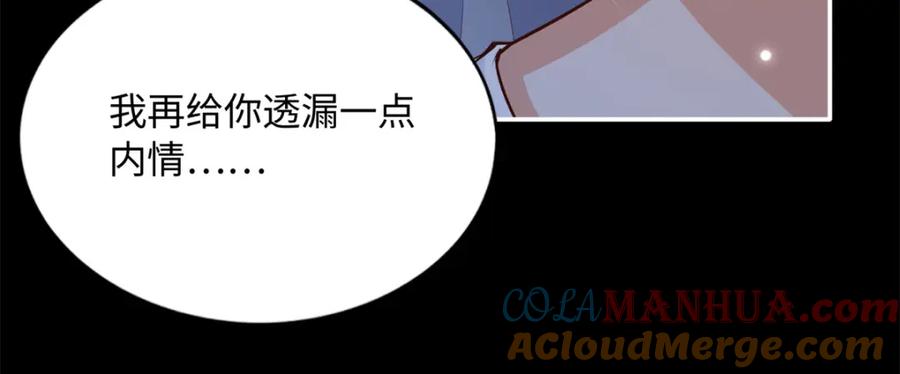 豪门BOSS竟是女高中生！ 164 K的过去 第65页