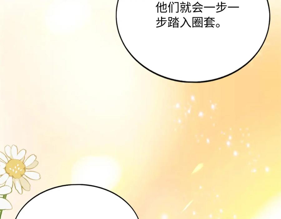 豪门BOSS竟是女高中生！ 164 K的过去 第120页